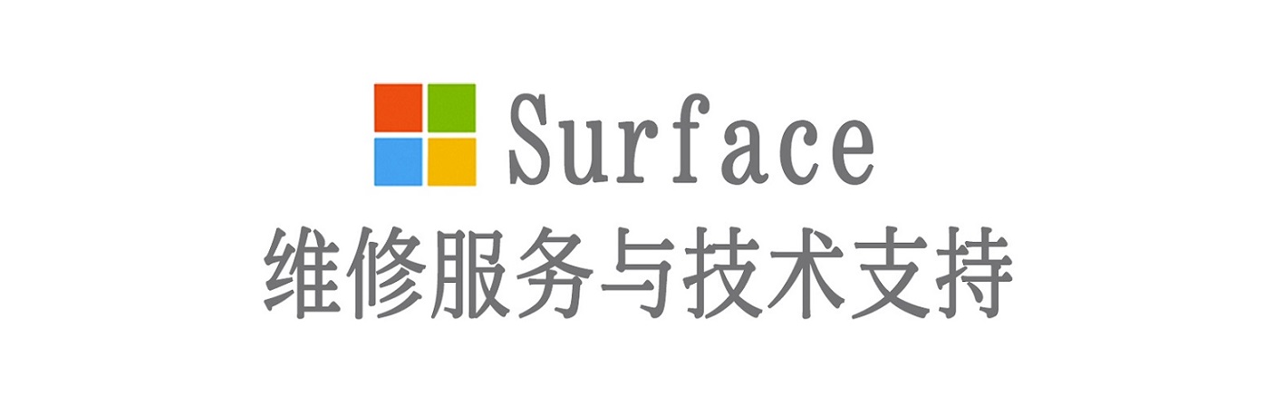 顺庆surface产品维修服务中心
