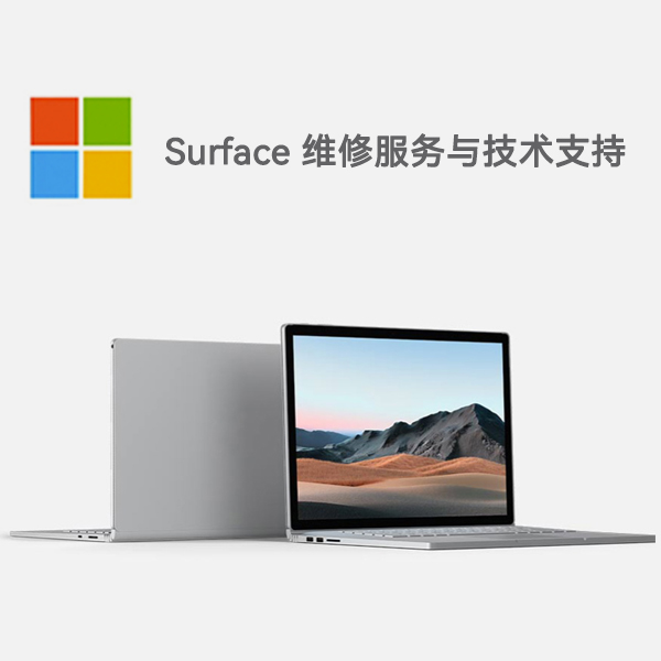 顺庆surface产品维修服务电话